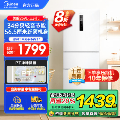 美的(Midea)三门家用小冰箱小型三开门风冷无霜变频一级能效节能省电轻音净味保鲜宿舍租房电冰箱MR-251WTPE