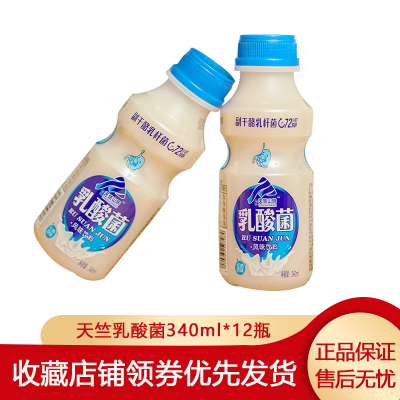 新产-瑧品天竺山泉胃动力乳酸菌饮品原味340mlx12瓶