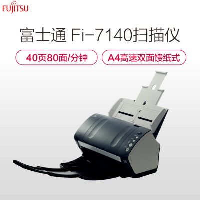 富士通（Fujitsu）高速馈纸式扫描仪Fi-7140（三年维保）