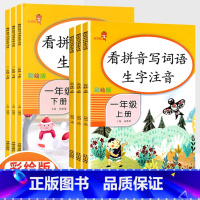 [2本]上下册看拼音写词语 小学一年级 [正版]看拼音写词语一二三四五六年级上下册人教版小学123456语文拼音拼读同步