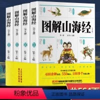 [正版]564页全18卷图解山海经全集全套4册画集彩绘版全解珍藏版原著原版白话文注释儿童小学生初中版课外阅读书讲述40
