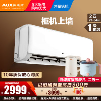 奥克斯 (AUX) 空调2匹挂机 新一级能效 变频冷暖 节能省电 一键舒风 防直吹自清洁 卧室空调壁挂式空调