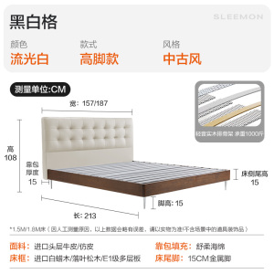 喜临门 - 黑白格皮床 头层牛皮实木床 双人中古风高脚大床