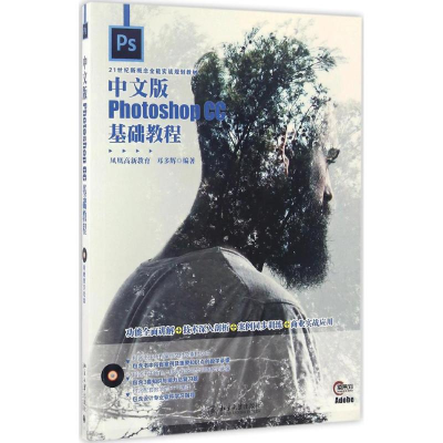 醉染图书中文版Photoshop CC基础教程9787301276228