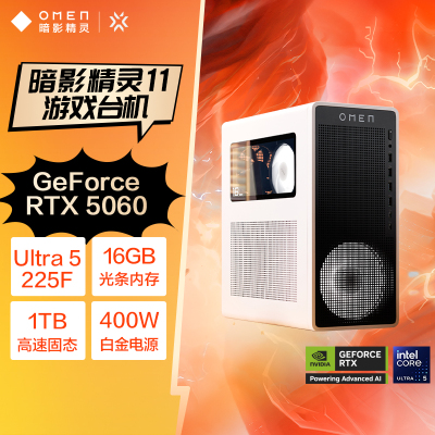 惠普(HP)暗影精灵11 TG03-031wcn台式电脑 游戏台式机主机 设计师电脑(Ultra5 225F RTX5060 16G 1T蓝牙 WIFI)