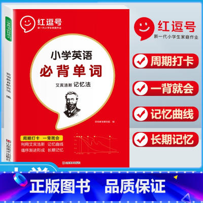 小学英语必背单词 艾宾浩斯记忆法 小学通用 [正版]小学英语必背单词1500 小学英语词汇学习手册一到三到六年级记背神器