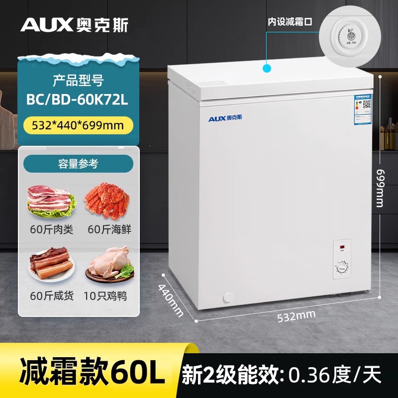 奥克斯(AUX)小冰柜家用全冷冻小型商用大容量速冻冷藏两用柜卧式迷你箱_60升减霜款可放60斤肉