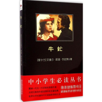 [M]牛虻-9787550241589