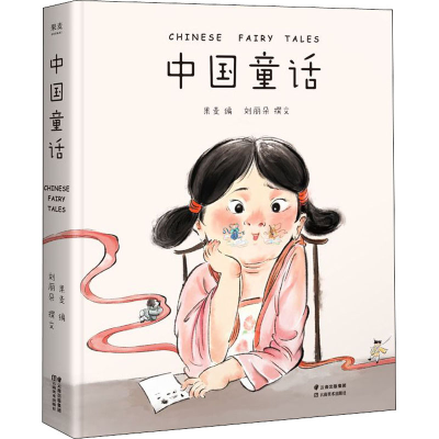 [M]中国童话-9787548940227
