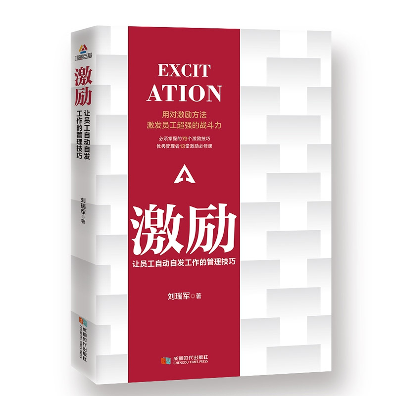 音像激励让员工自动自发工作的管理技巧刘瑞军