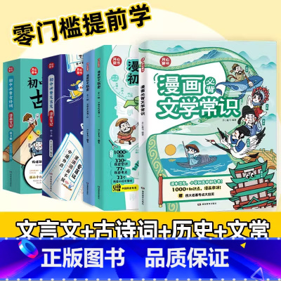 ⭐[全9册]文言文+古诗词+7年级历史+文常 [正版] 初中必背文言文漫画笔记古诗词和文言文全解一本通语文人教版初中小学