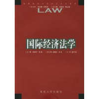 正版新书]国际经济法学邓瑞平9787562428077