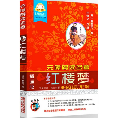 [M]红楼梦-9787545037708