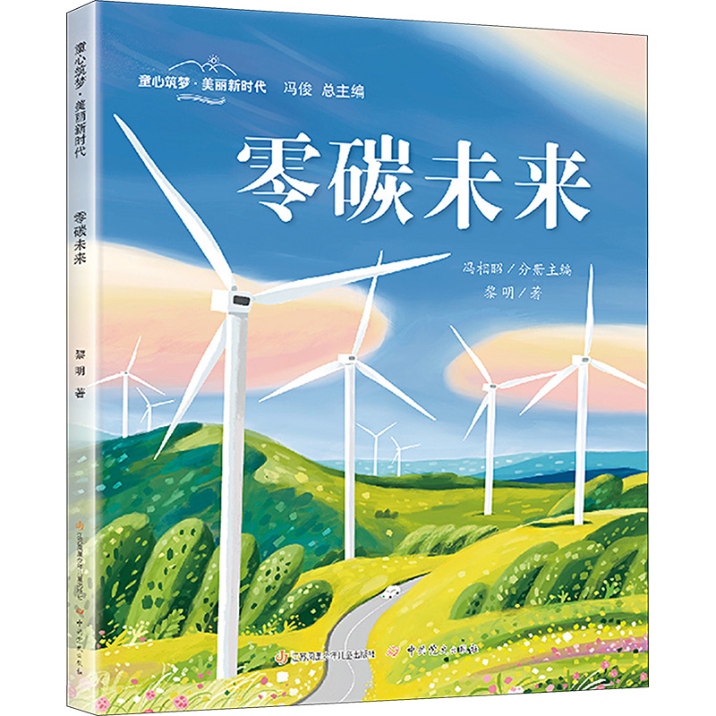 音像零碳未来黎明