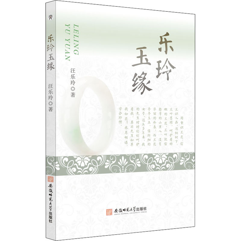 音像乐玲玉缘汪乐玲