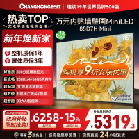 长虹电视85D7H Mini 黑晶屏 85英寸电视 AI TV壁画 MiniLED 4K超高清平板电视政府补贴