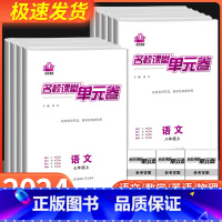 数学人教版 七年级上 [正版]2023秋名校课堂单元卷七八年级上册试卷测试卷全套初中初一二数学物理语文月考卷英语听力专项