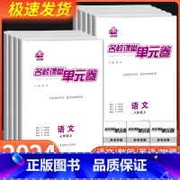数学人教版 七年级上 [正版]2023秋名校课堂单元卷七八年级上册试卷测试卷全套初中初一二数学物理语文月考卷英语听力专项