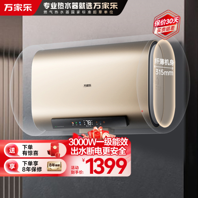 万家乐50升电热水器扁桶D50-FB5双胆双镁棒 独立双胆 AI智能杀菌 出水断电 3000W 一级能效