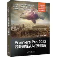 正版新书]Premiere Pro 2022视频编辑从入门到精通王楚然、刘天