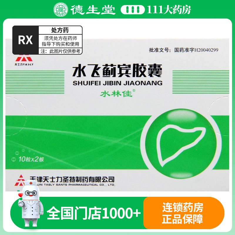 水林佳 水林佳 水飞蓟宾胶囊 35mg*20粒/盒