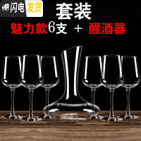三维工匠红酒杯套装家用4/6只装加厚大号葡萄酒杯醒酒器玻璃杯高脚杯子 魅力6支+醒酒器