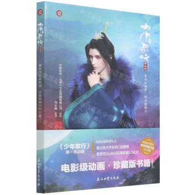 [N]少年歌行(1动画版)-9787518348558