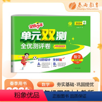 数学 四年级下 [正版]2024年春单元双测数学四年级下册人教版小学练习题同步训练试卷测试卷全套期中期末专项提优达标特训