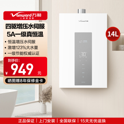 万和燃气热水器 JSQ27-14P5 PRO 恒温二级能效 14升强排设计经典14P5 PRO燃气热水器