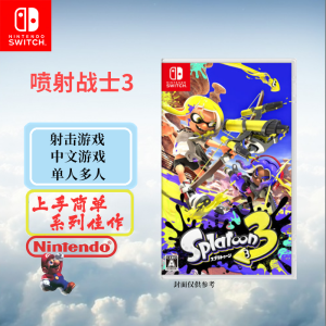 任天堂(Nintendo) Switch游戏实体卡 NS游戏卡带 国行外版通用 喷射战士3 中文字幕