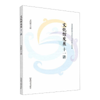 正版新书]文化馆发展十一讲李国新 主编9787501371136