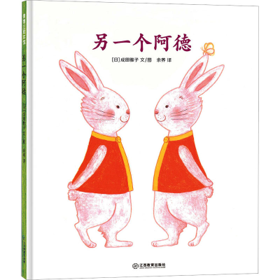 正版新书]另一个阿德(日)成田雅子9787570538591