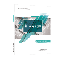 醉染图书电工与技术9787560664552