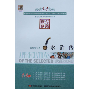 正版新书]水浒传顾振彪9787538638370
