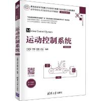 正版新书]运动控制系统王斌锐9787302550662