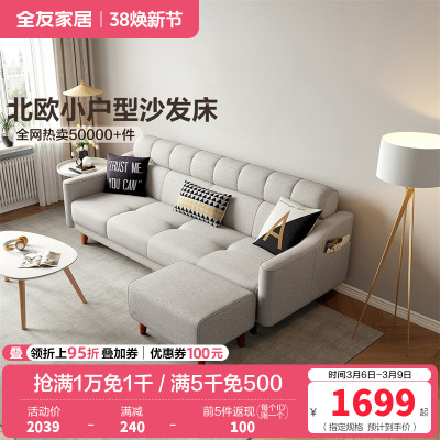 全友家居 北欧小户型多功能布艺组合沙发客厅沙发床沙发