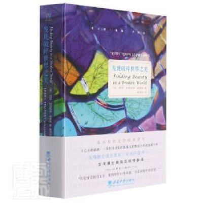 正版新书]发现破碎世界之美(精)特丽·坦佩斯特·威廉斯西南师范大