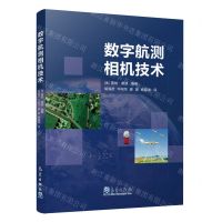 [N]数字航测相机技术-9787502978563