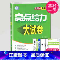 [正版]2024亮点给力大试卷七年级下册数学七下苏科版7年级下苏教版江苏初一下学期测试卷练习册同步训练专项冲刺各地期末考