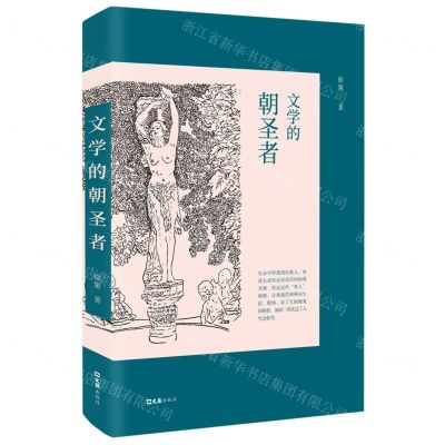 [N]文学的朝圣者-9787549640843