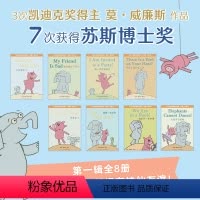 全8册套装 [正版]大象小猪双语情景绘本 我能一起玩吗全8册 莫·威廉斯 幼儿儿童性格培养发展交朋友友谊 新经典中英双语