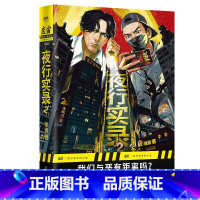 [正版]夜行实录2徐浪 魔宙主打故事系列 北平夜行记 当代悬疑恐怖推理侦探小说 图书书籍