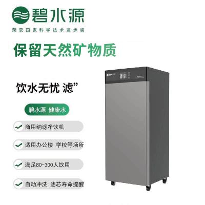 碧水源(Originwater)商用纳滤净水机D359适用80-300人办公楼 学校等场所