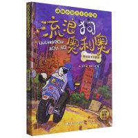 [N]流浪狗奥利奥(黑夜骑手的眼睛)/动物小说大王沈石溪-9787559721594