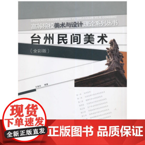 台州民间美术