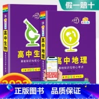 [会考专用]地理+生物 高中通用 [正版]2023新版高中蓝精灵口袋书数学语文基础知识手册物理化学公式定律大全高考英语生