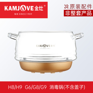 KAMJOVE/金灶 全智能涌泉式H系列 H7/H8/H9玻璃煮水壶 消毒锅 盖子 配件 原装 正品 茶具