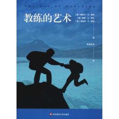 教练的艺术