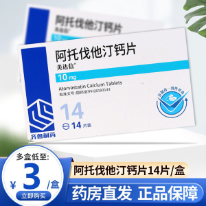 美达信 阿托伐他汀钙片 10mg*7片*2板 14片 片剂