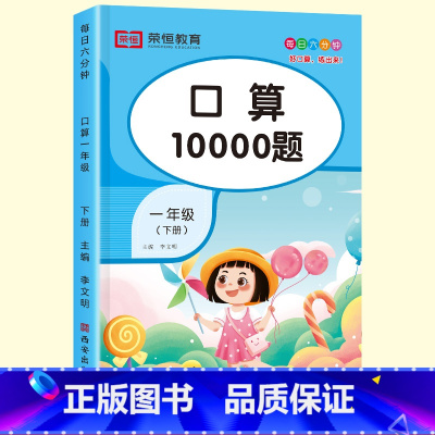 一年级下册 口算 小学一年级 [正版]一年级口算题卡上册下册人教版小学1年级数学思维训练同步练习册20以内加减法专项强化